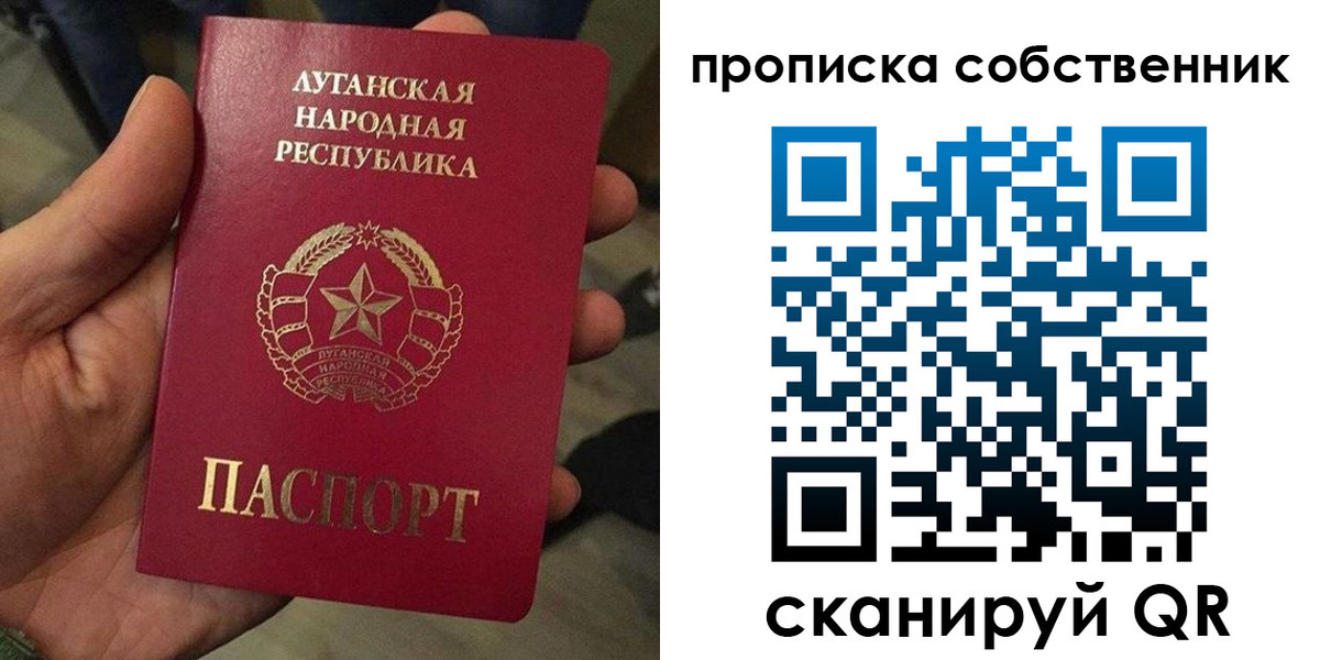 прописка в Москве