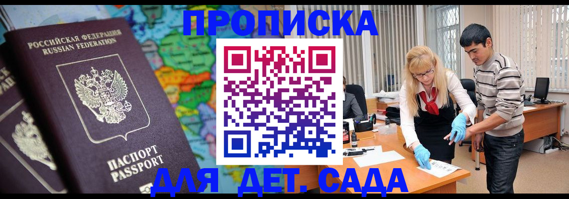 прописка для работы в Москве