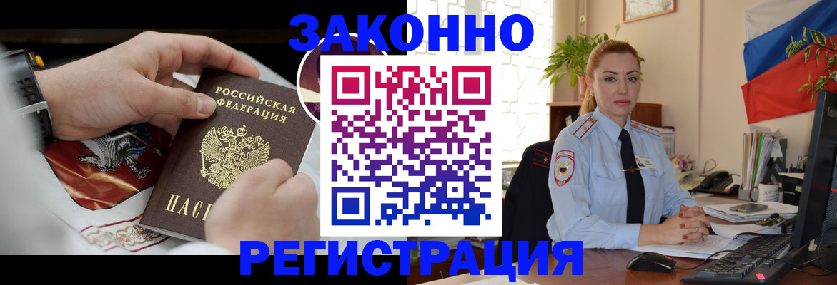 прописка в Москве