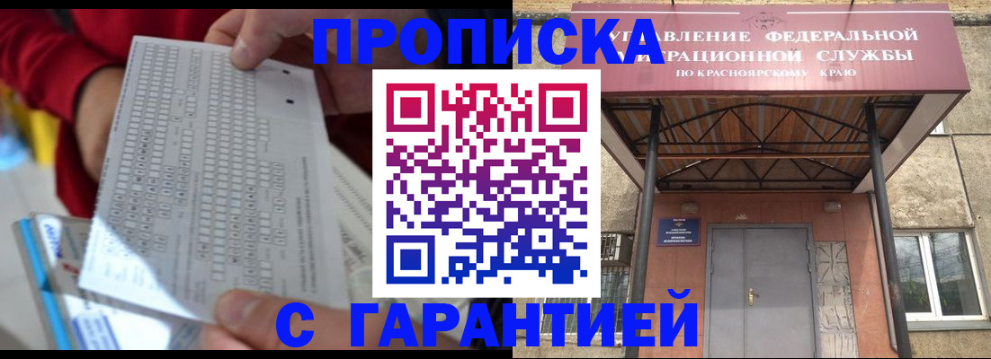 где прописаться в Москве