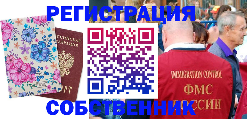 прописка иностранных граждан в Москве