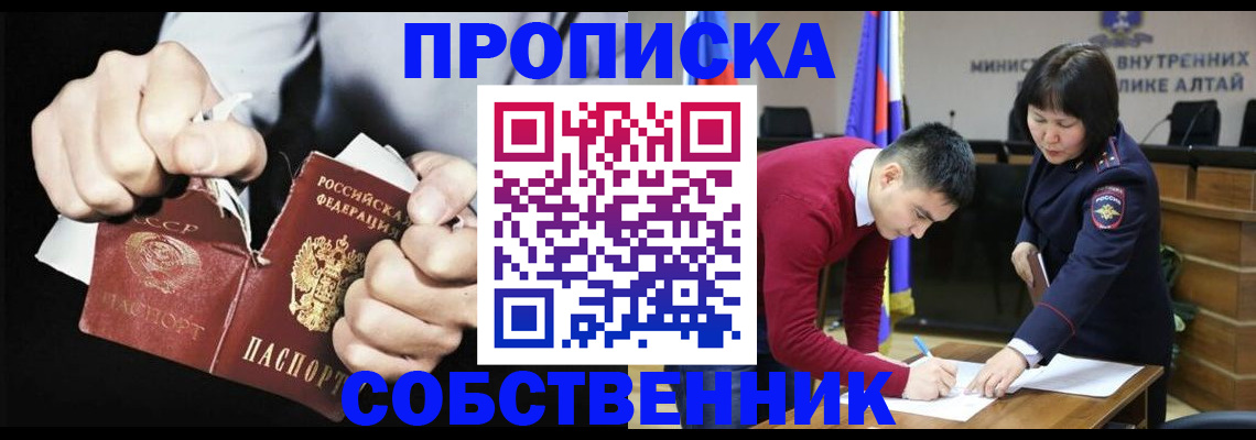 временная регистрация собственник в Москве