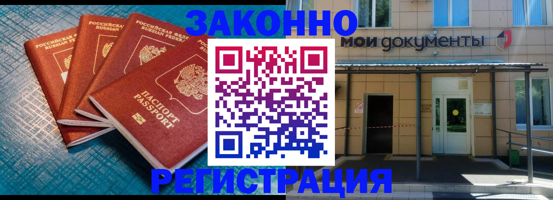 временная регистрация законно в Москве