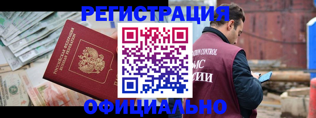 прописка иностранных граждан в Москве