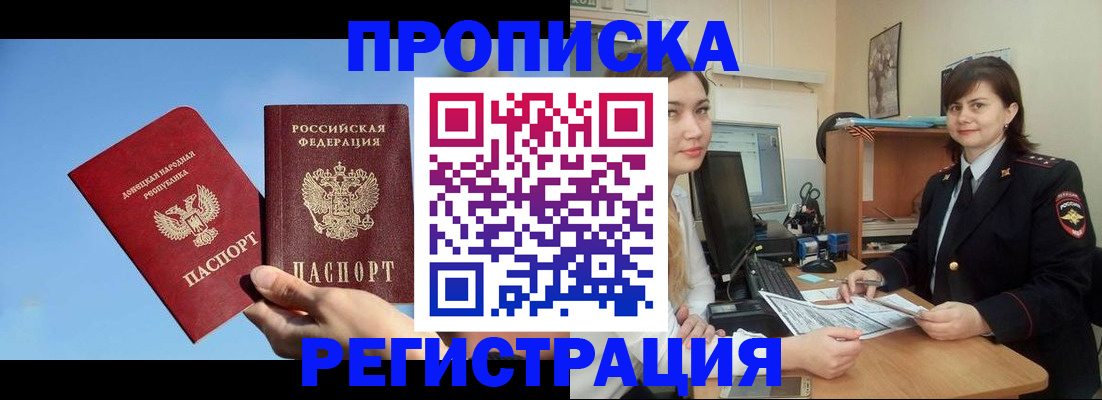 где прописаться в Москве