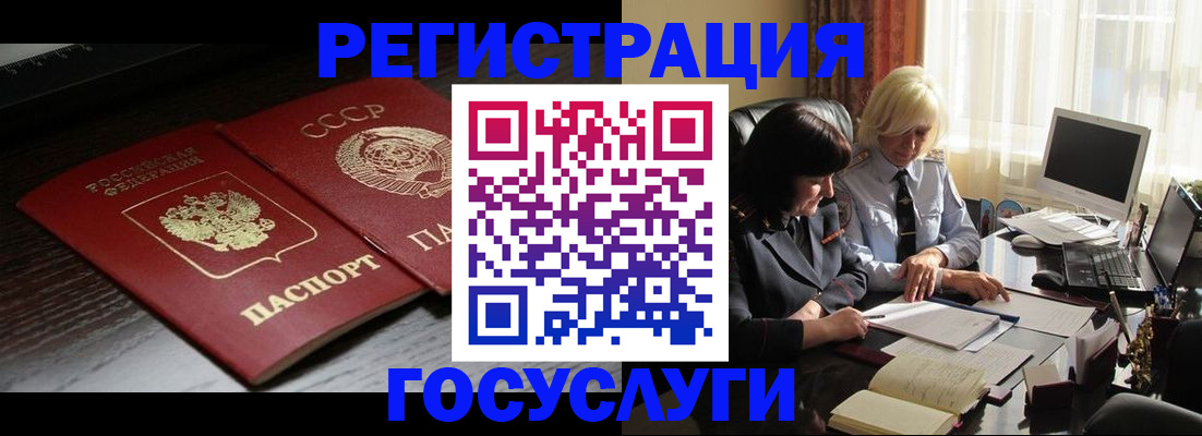 регистрация в Москве