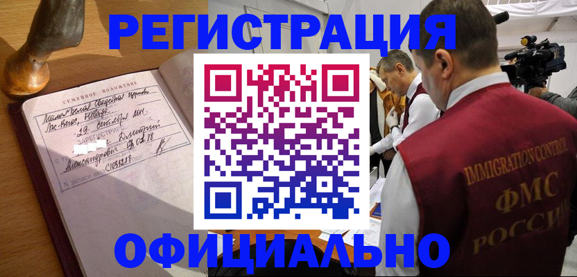 временная регистрация для школы в Москве
