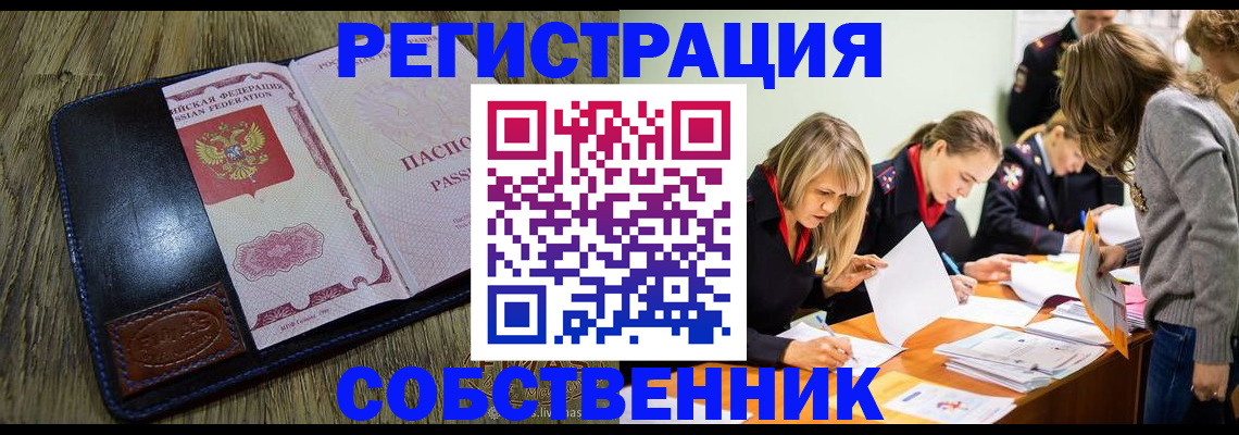 временная регистрация законно в Москве