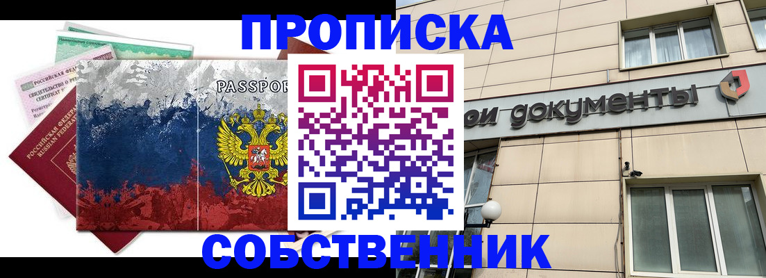 временная регистрация в Москве