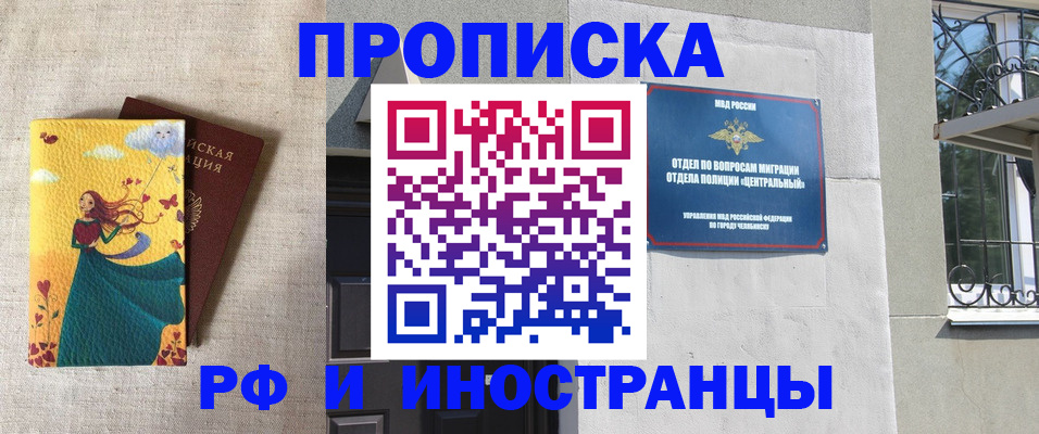 временная регистрация для всех в Москве