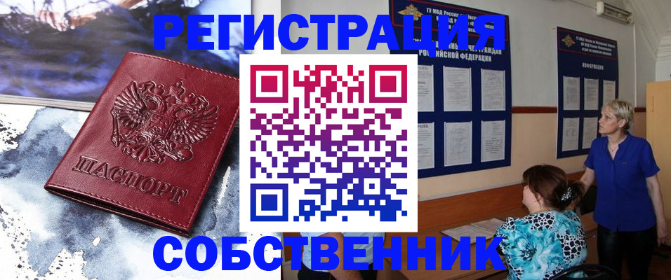 временная регистрация в Москве